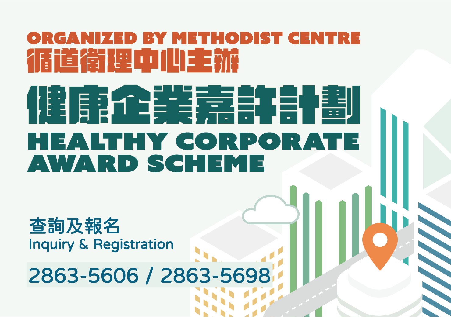 健康企業嘉許計劃Healthy Corporate Award Scheme